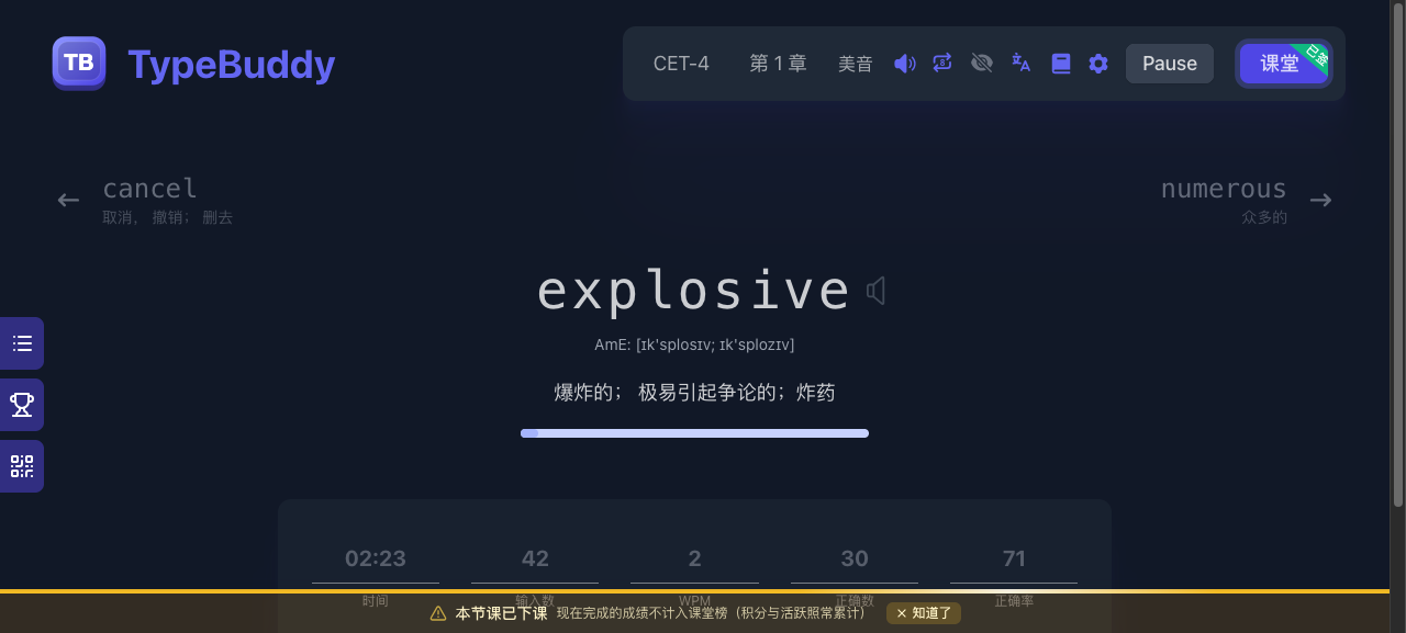 CET-4 词库打字界面