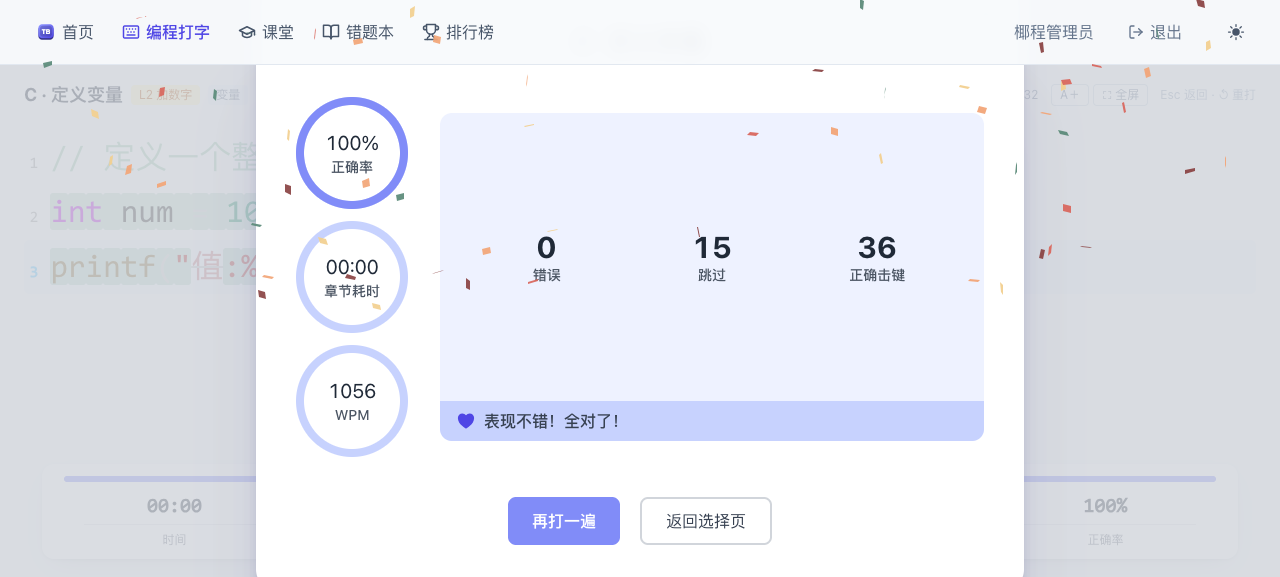 练习成绩结算弹窗