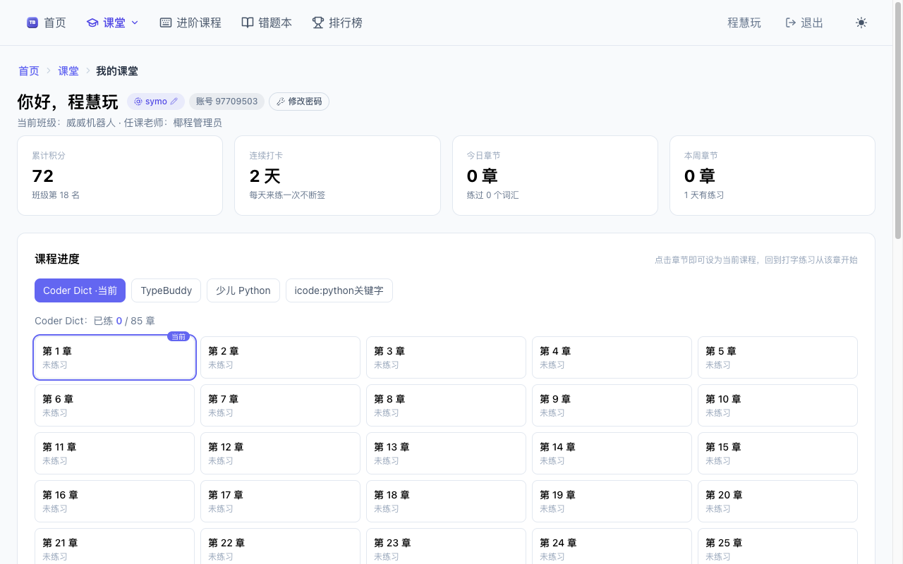 学生课堂主页